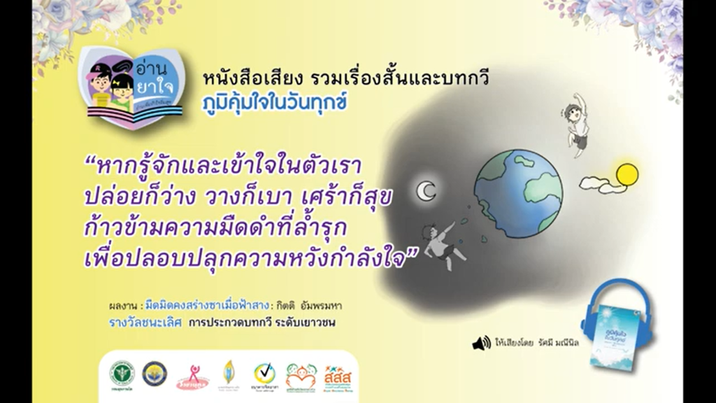 หนังสือเสียง “ภูมิคุ้มใจ ในวันทุกข์” EP.01 – มืดมิดคงสร้างซาเมื่อฟ้าสาง โดย กิตติ อัมพรมหา