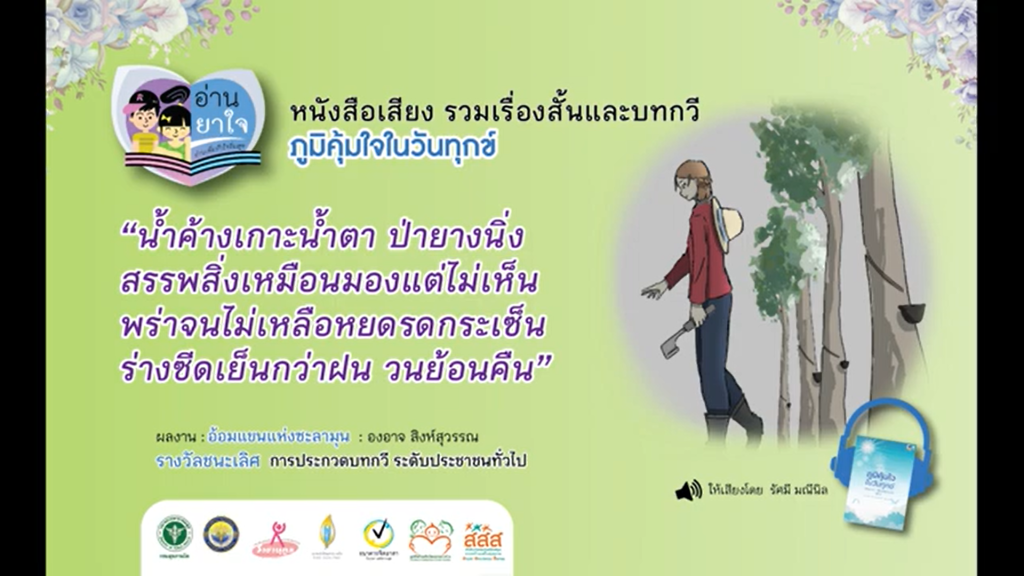 หนังสือเสียง “ภูมิคุ้มใจ ในวันทุกข์” EP.09 – อ้อมแขนแห่งซะลามุน โดย องอาจ สิงห์สุวรรณ