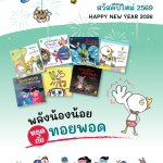 ไดอารี่ 2569