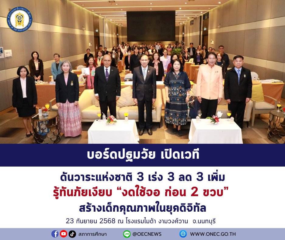 ภาพประกอบข่าวกิจกรรม แผนงานฯ การอ่าน สสส. ร่วมผลักดันวาระแห่งชาติ 3 เร่ง 3 ลด 3 เพิ่ม รู้ทันภัยเงียบ “งดใช้จอ ก่อน 2 ขวบ”
