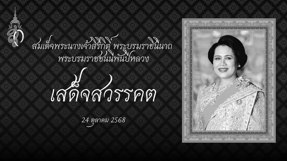 น้อมสำนึกในพระมหากรุณาธิคุณ