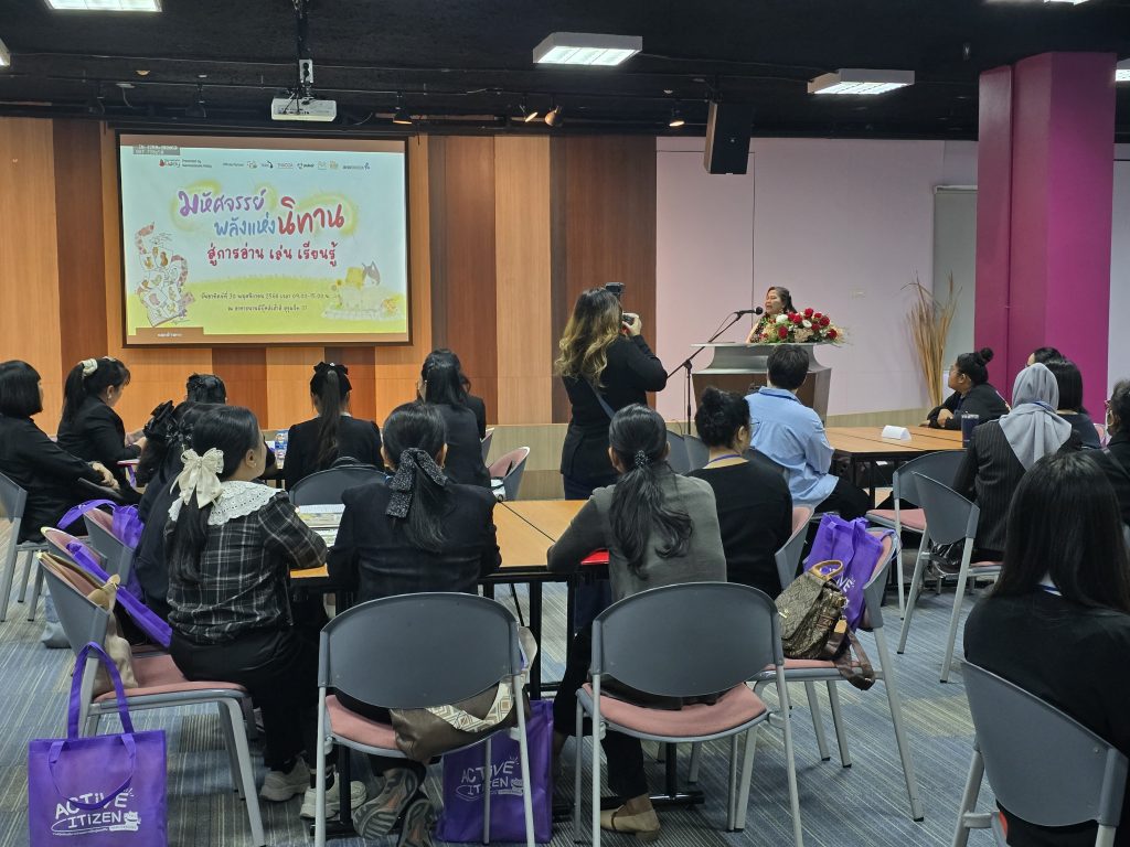 ภาพประกอบข่าวกิจกรรม อบรมปฏิบัติการ “มหัศจรรย์พลังแห่งนิทาน สู่การอ่าน เล่น เรียนรู้”