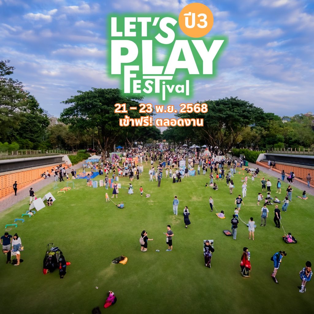 ภาพประกอบข่าวกิจกรรม อ่าน เล่น (ยกกำลังสุข) มหัศจรรย์แห่งการอ่าน ในงาน Let’s Play Festival : เทศกาลเล่นอิสระปี 3