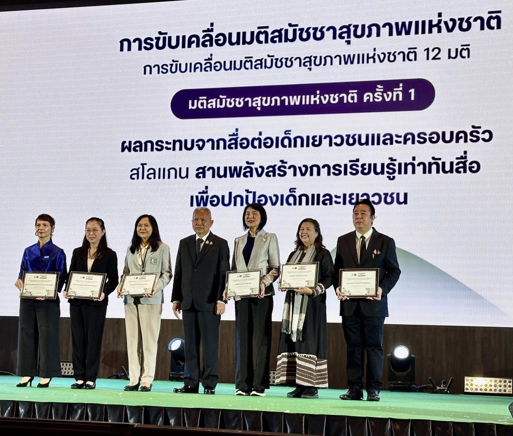 ภาพประกอบข่าวกิจกรรม “มูลนิธิสร้างเสริมวัฒนธรรมการอ่าน” ได้เป็น 1 ใน 12 องค์กร ได้รับ “การประกาศเกียรติคุณเชิดชูเกียรติ การขับเคลื่อนมติสมัชชาสุขภาพแห่งชาติ