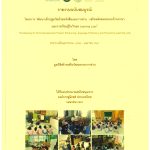 โครงการพัฒนาเด็กปฐมวัยด้วยหนังสือและการอ่าน ปี 2567