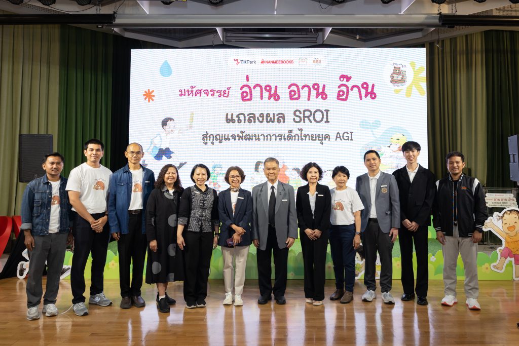 ภาพประกอบข่าวกิจกรรม ฝ่าเกลียวคลื่น AGI  “มหัศจรรย์ อ่าน อาน อ๊าน” กุญแจปลดล็อกวิกฤตพัฒนาการเด็กไทย ที่ประเมินค่าได้ด้วย SROI