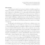 ผลการศึกษา การฟื้นฟูการเรียนรู้ด้านภาษาของเด็กปฐมวัยหลังสถานการณ์ COVID-19 ด้วยนิทาน
