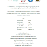 รายงานการวิจัย การพัฒนารูปแบบการอ่านออกเสียงให้ฟังด้วยหนังสือภาพ