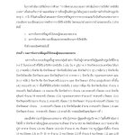 งานวิจัย “การติดตามประมวลผลการดำเนินโครงการสวัสดิการหนังสือ 3 เล่ม”