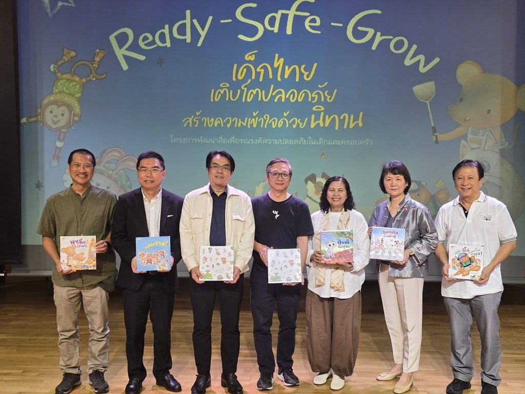 ภาพประกอบข่าวกิจกรรม “Ready-Safe-Grow” เด็กไทยเติบโตปลอดภัย สร้างความเข้าใจด้วยนิทาน