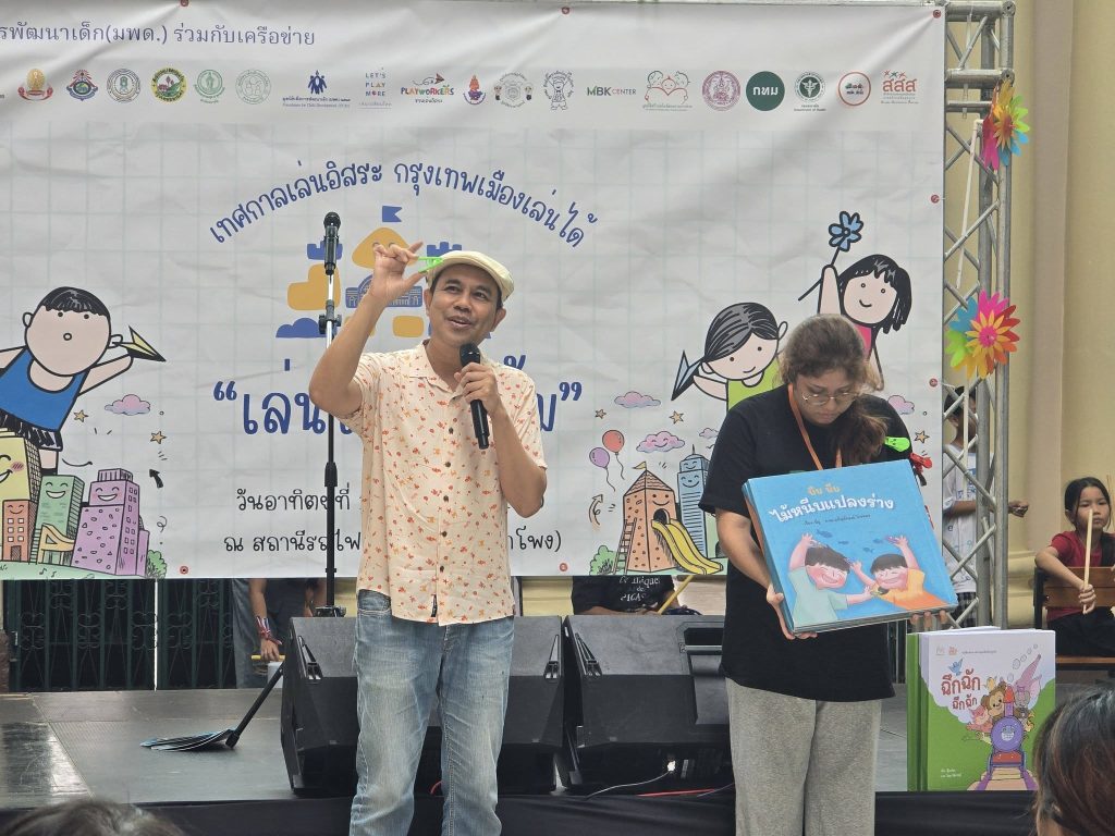 ภาพประกอบข่าวกิจกรรม แผนงานฯ การอ่าน สสส. และมูลนิธิเพื่อการพัฒนาเด็ก ชวนครอบครัว “อ่าน เล่น ยกกำลังสุข” เติมรอยยิ้มให้เมืองผ่านเทศกาลเล่นอิสระ