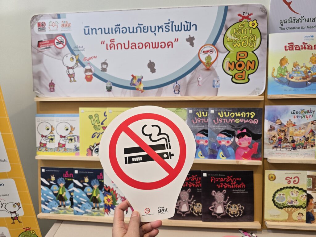 ภาพประกอบข่าวกิจกรรม แผนงานฯ การอ่าน สสส. เข้าร่วมจัดบูธนิทรรศการ นิทานเตือนภัยบุหรี่ไฟฟ้า ในงาน “Zero Smoke No Vape : โชว์พลังเยาวชน – ฟื้นคุณภาพอากาศสร้างสังคมปลอดบุหรี่และบุหรี่ไฟฟ้า”